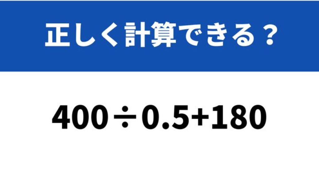 これどうやって計算するか覚えてる?